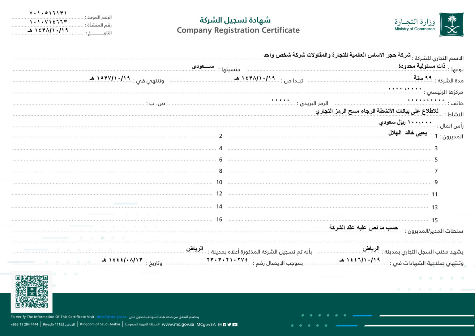 1 السجل التجاري الجديد 1 2 1536x1086