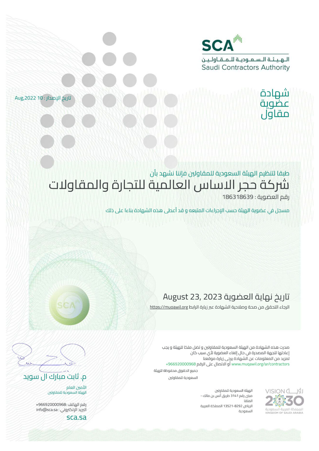 5 شهادة عضوية مقاول حتى 23 08 2023 1 1086x1536