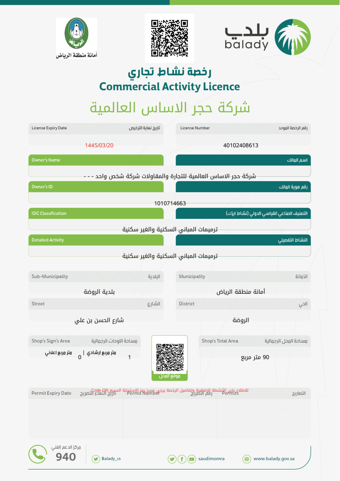 9 رخصة البلدية للمكتب حتى 20 03 1445 هـ 1086x1536