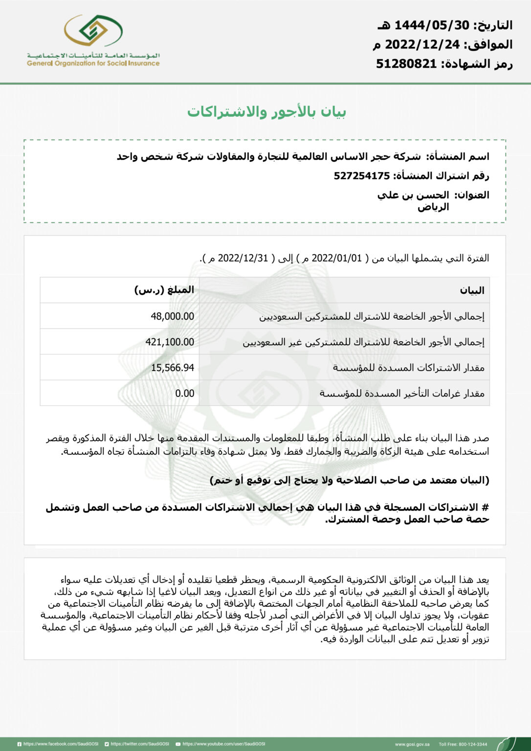 بيان بالأجور والإشتراكات في التأمينات الإجتماعية لعام 2022 1086x1536