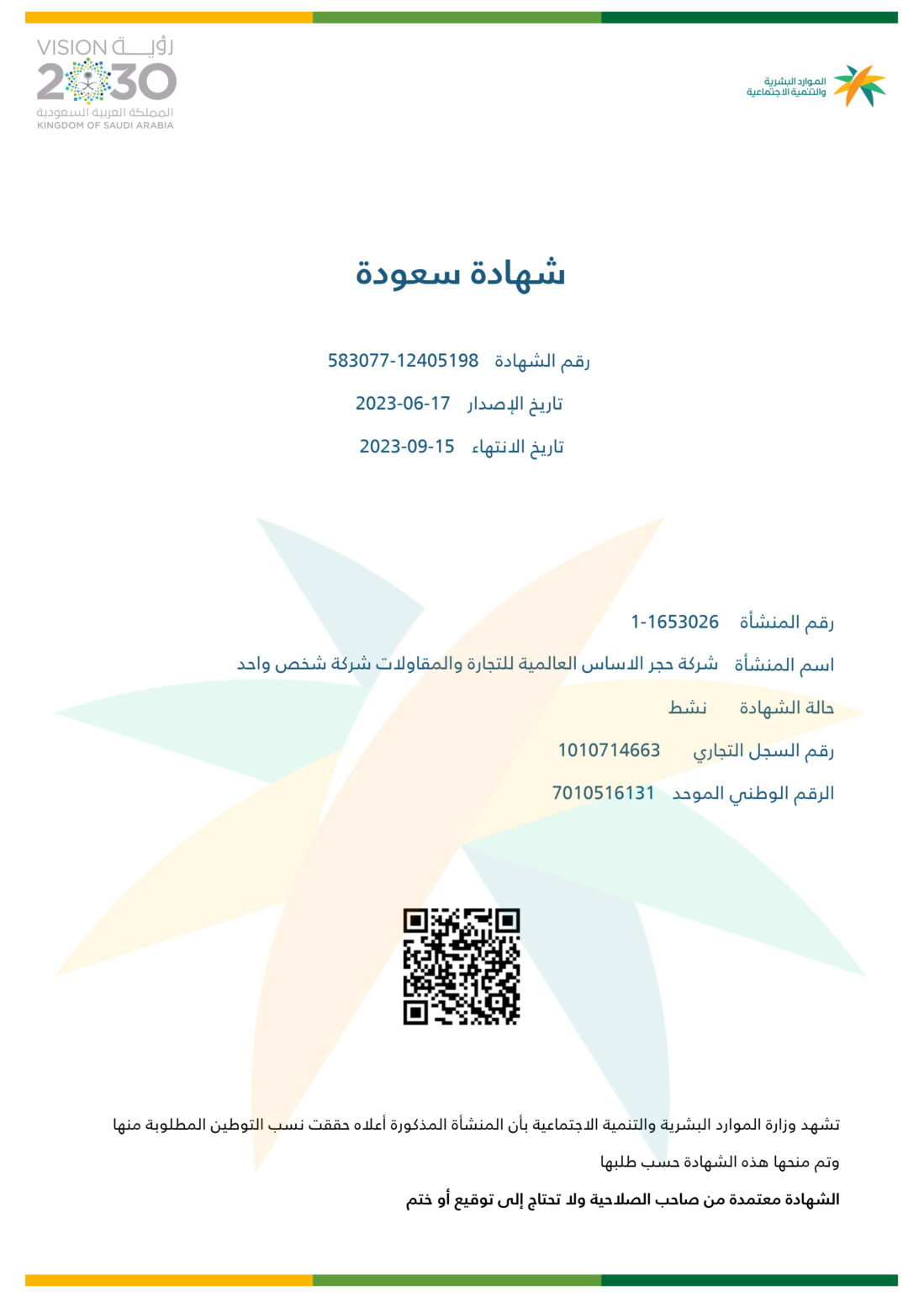 شهادة سعودة حتى 19 09 2023 copy 1099x1536
