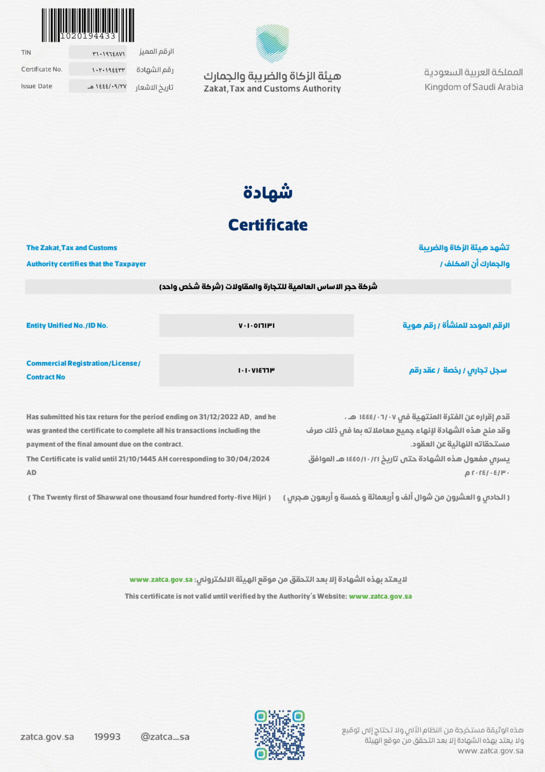 شهادة نهائية ميزانية 2022 م 1086x1536
